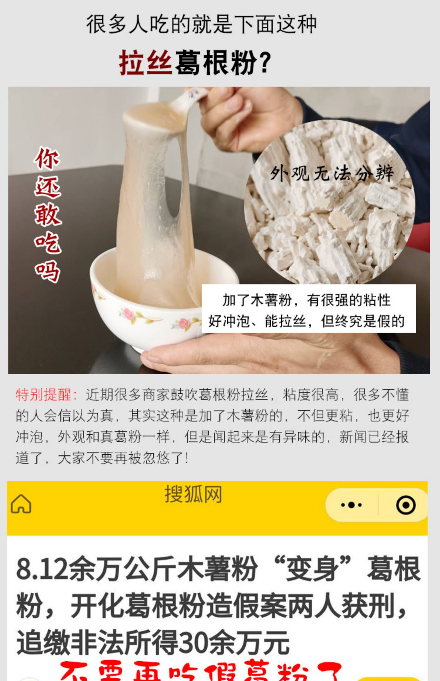 41.2、假葛粉多為木薯粉冒充.jpg