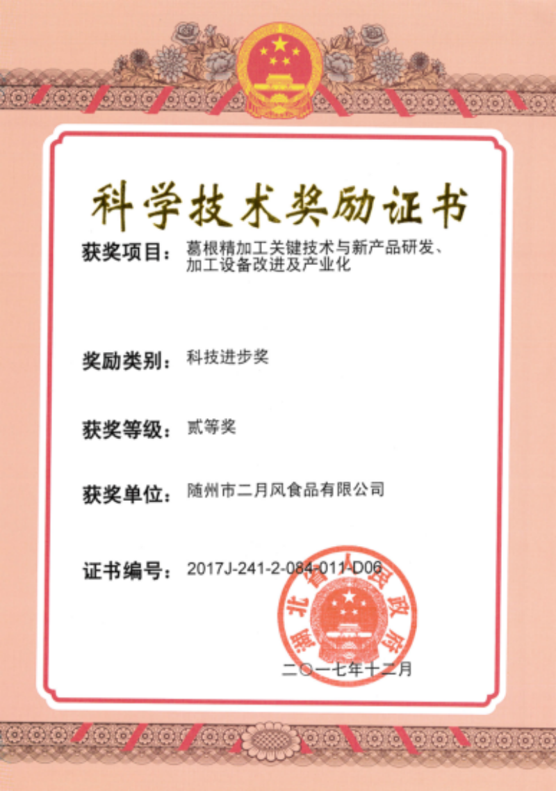 科學(xué)技術(shù)資勵證書_副本.png