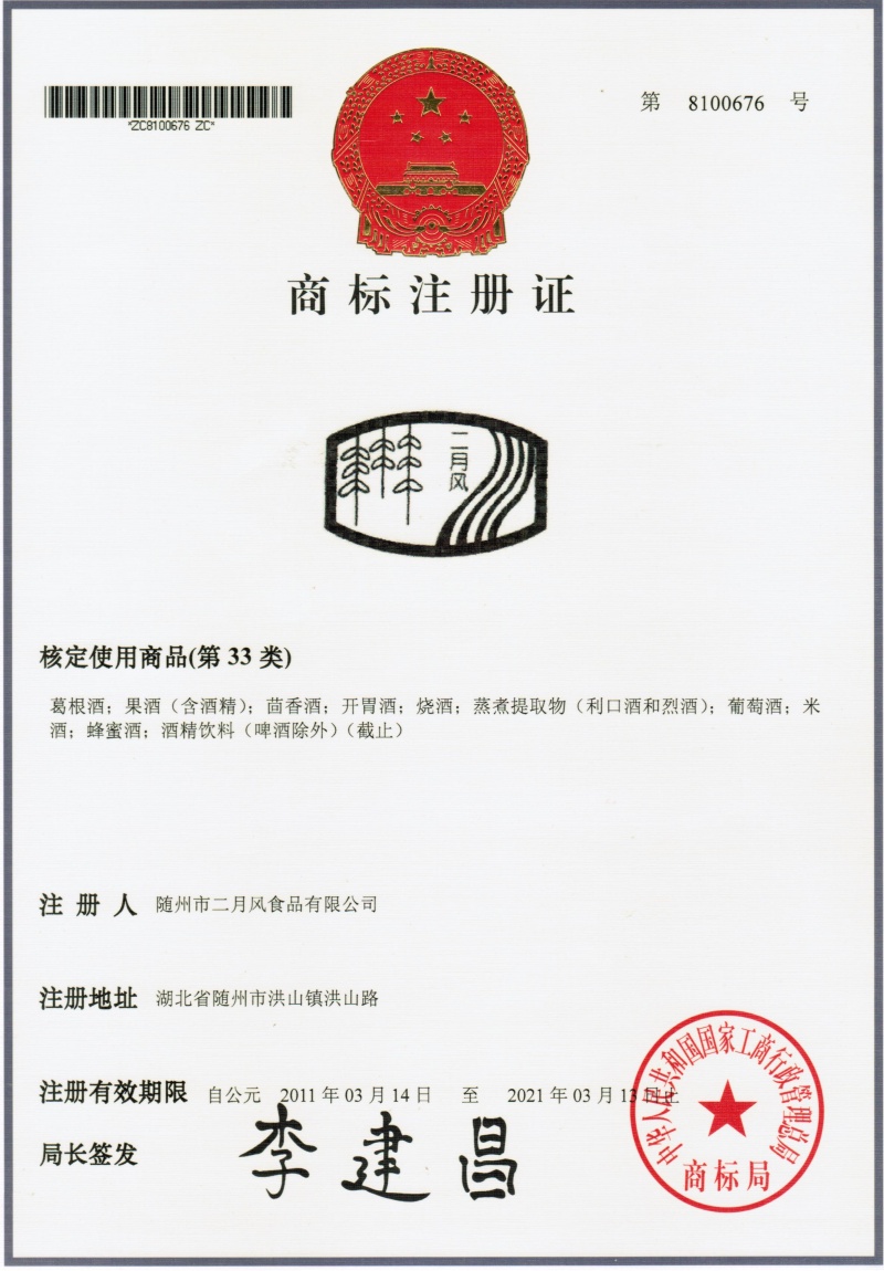 二月風商標8100676_副本.jpg