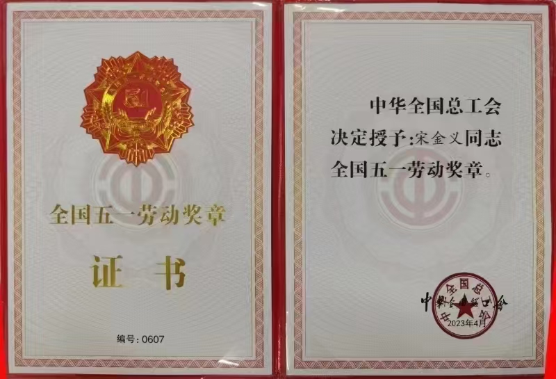 五一勞動獎章.jpg