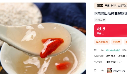 9.9或19.9一斤包郵，你買的是葛粉嗎？
